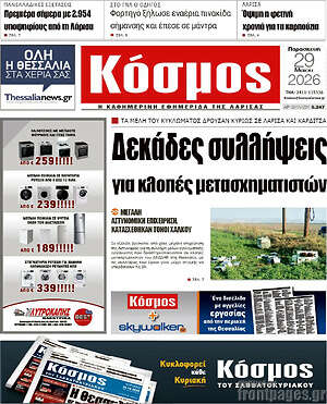 Πρωτοσέλιδο Κόσμος