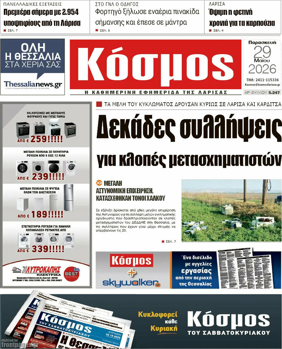 Κόσμος