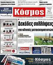 /Κόσμος