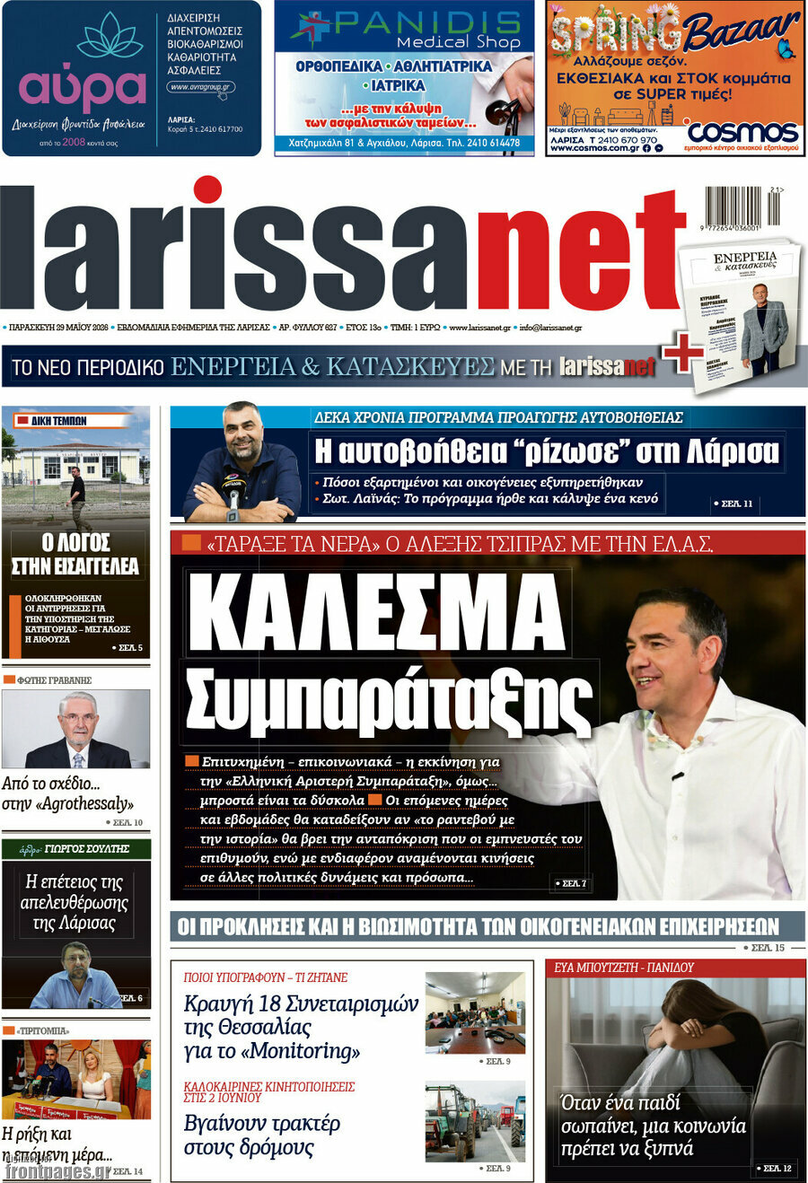 larissanet