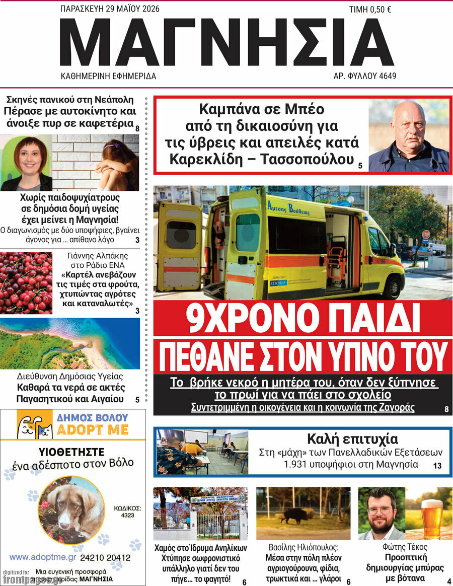 Μαγνησία
