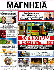 /Μαγνησία