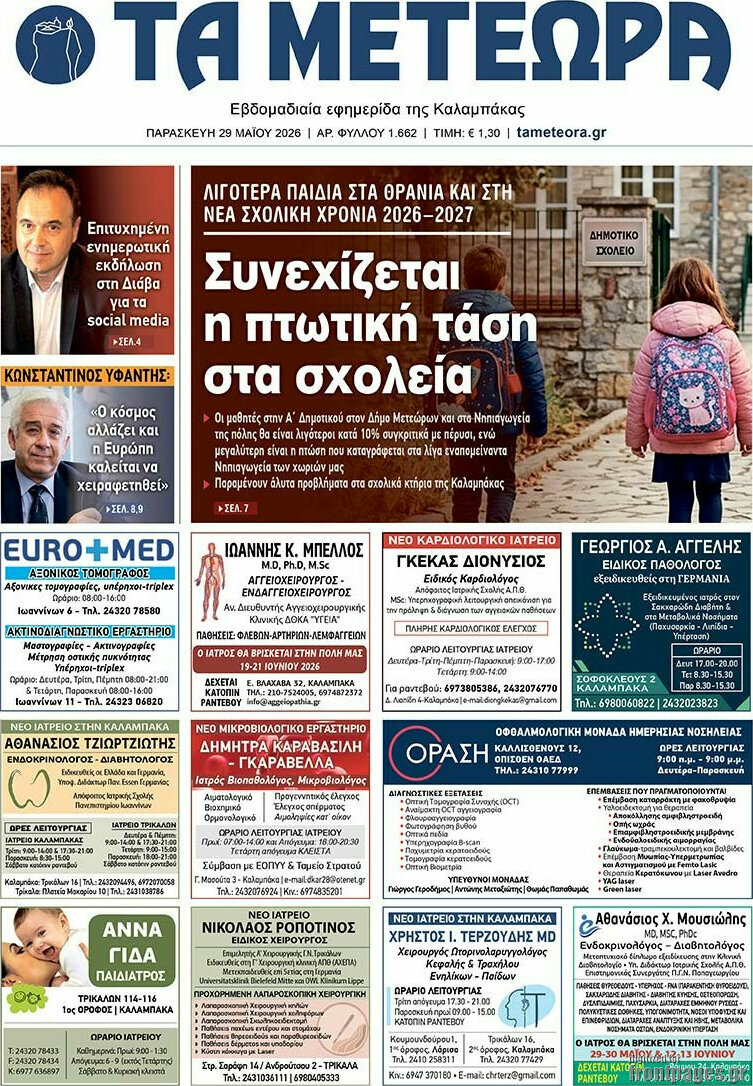 Τα Μετέωρα