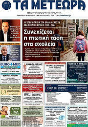 /Τα Μετέωρα