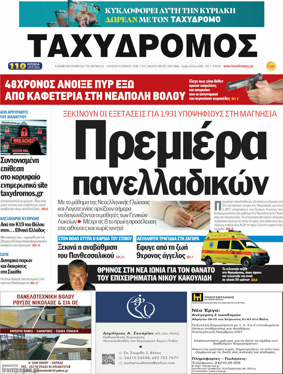 Ταχυδρόμος