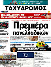 /Ταχυδρόμος