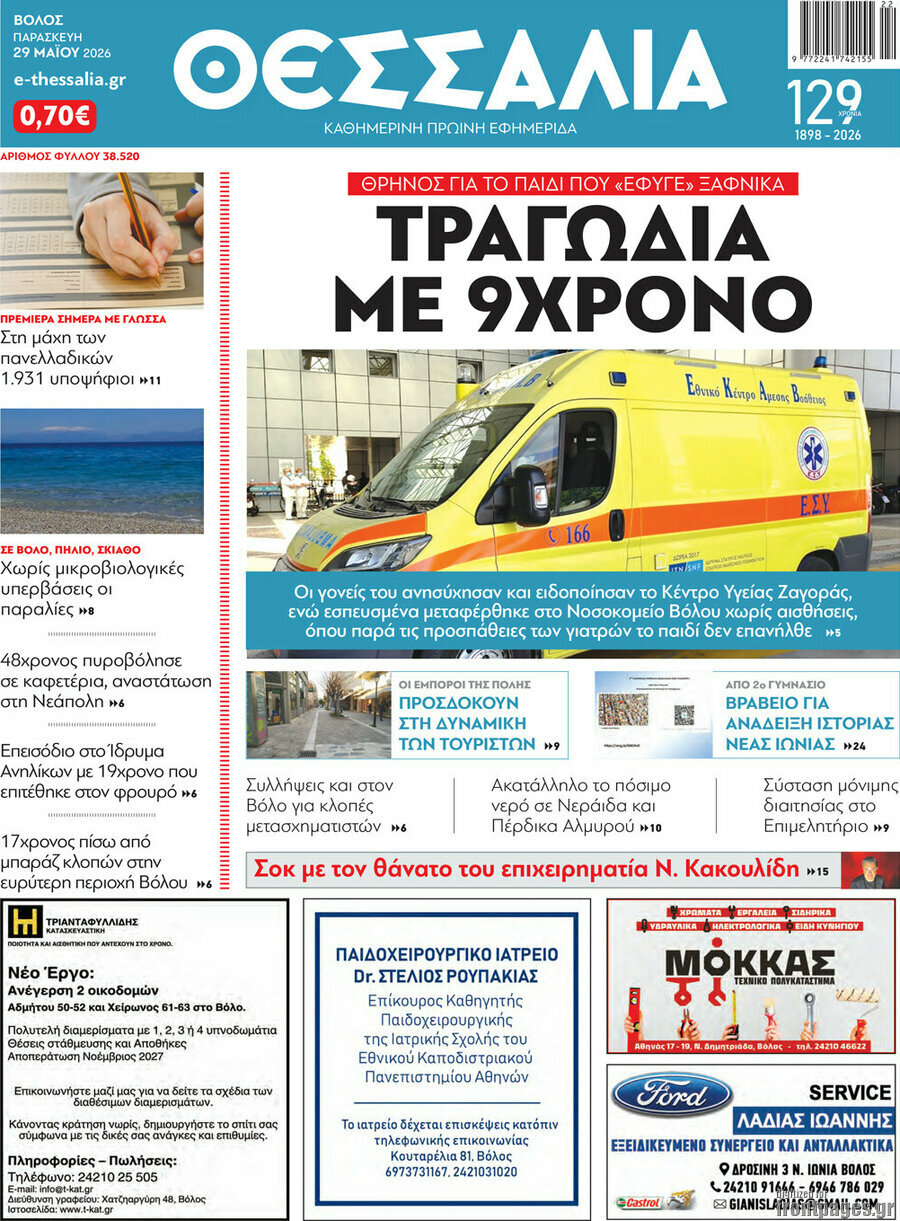 Θεσσαλία