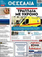 /Θεσσαλία