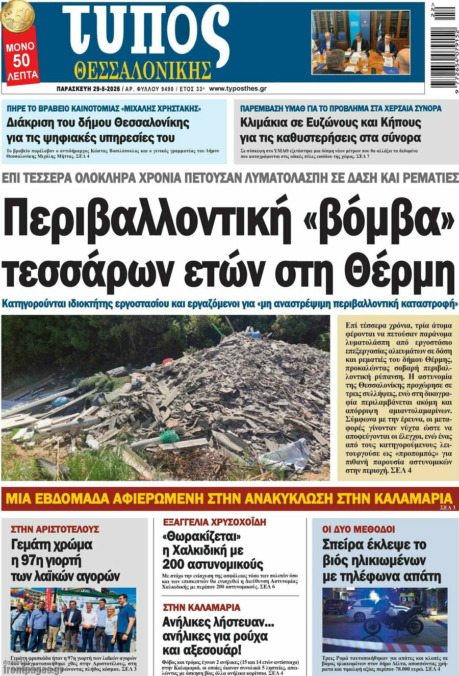 Τύπος Θεσσαλονίκης