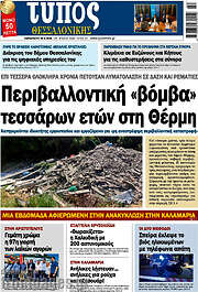 /Τύπος Θεσσαλονίκης