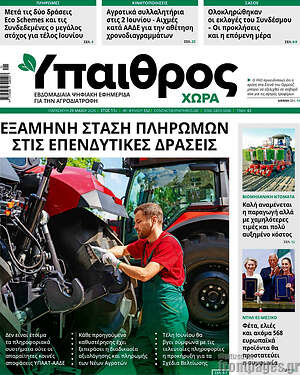 Πρωτοσέλιδο Ύπαιθρος