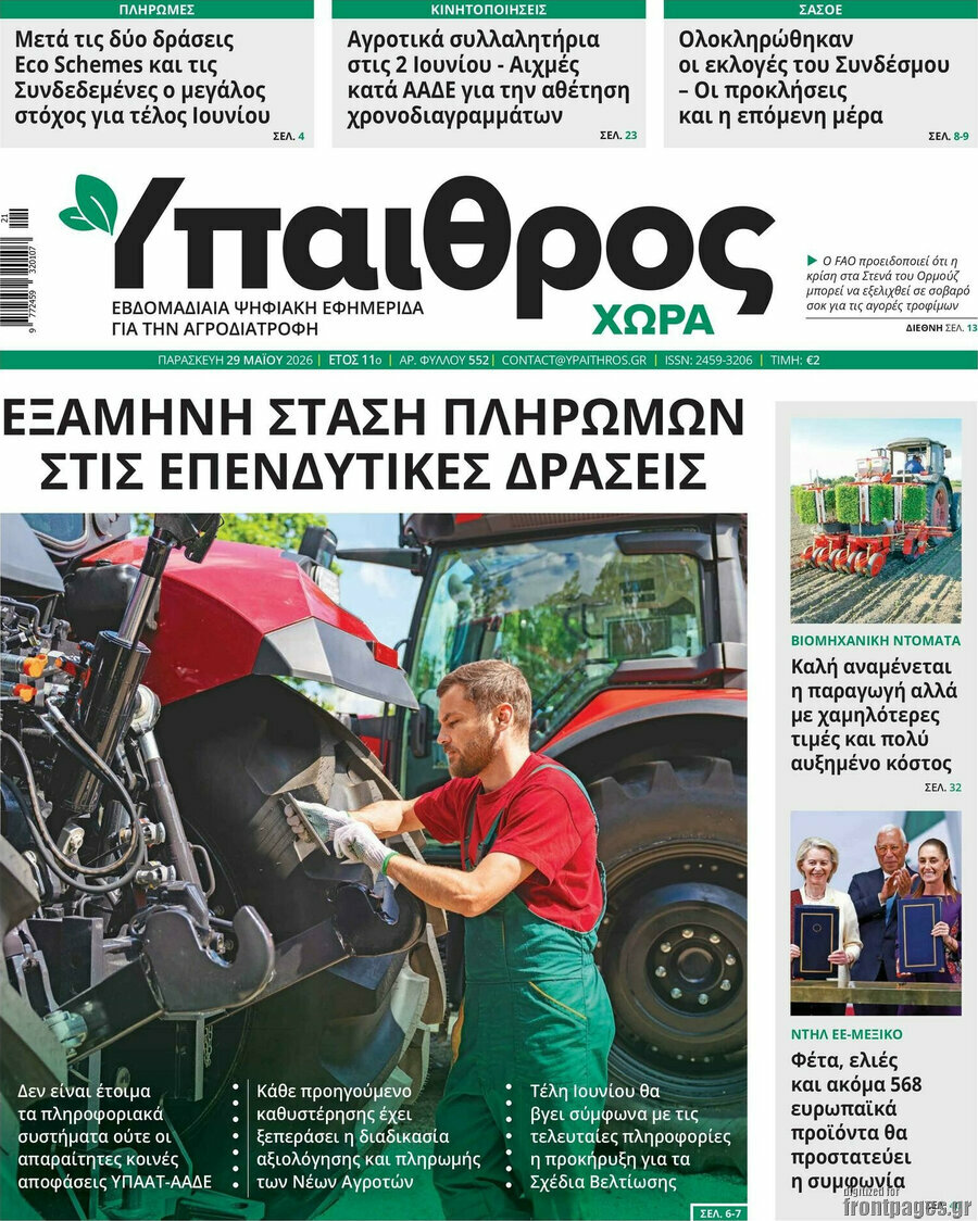Ύπαιθρος