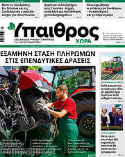 /Ύπαιθρος