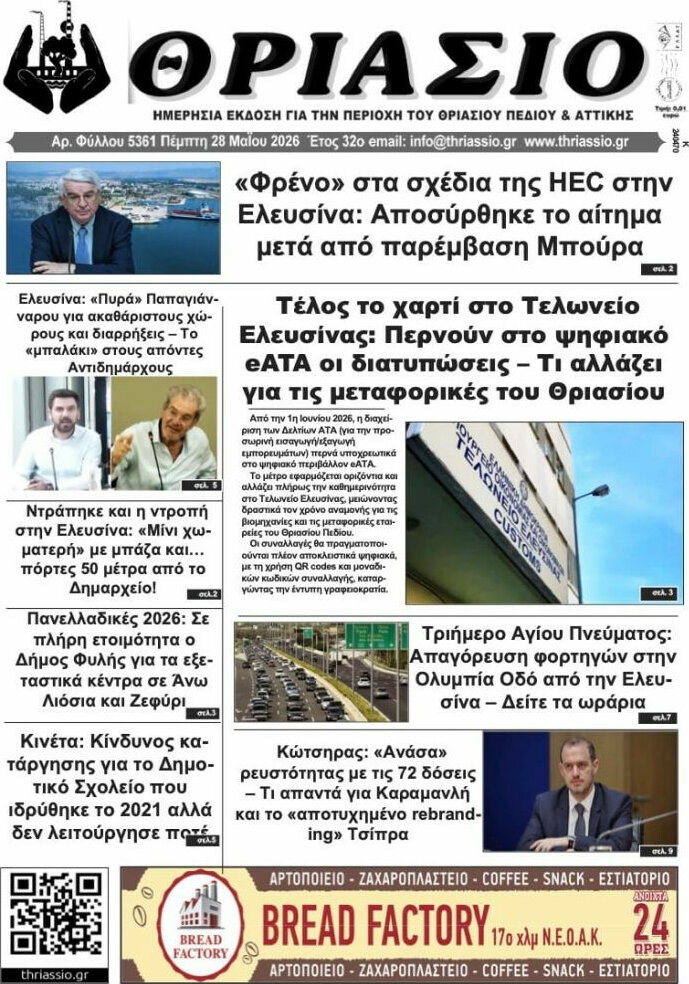 Θριάσιο