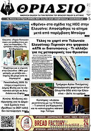 /Θριάσιο