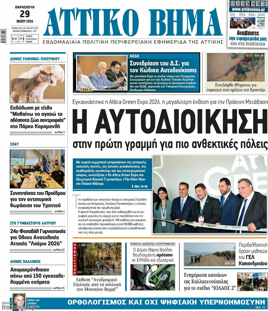 Αττικό Βήμα