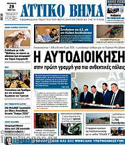 /Αττικό Βήμα