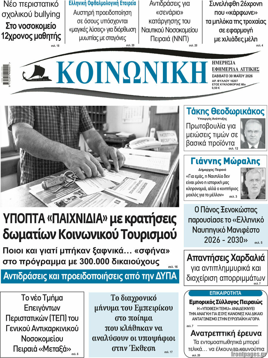 Κοινωνική