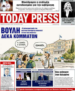 Πρωτοσέλιδο Today Press