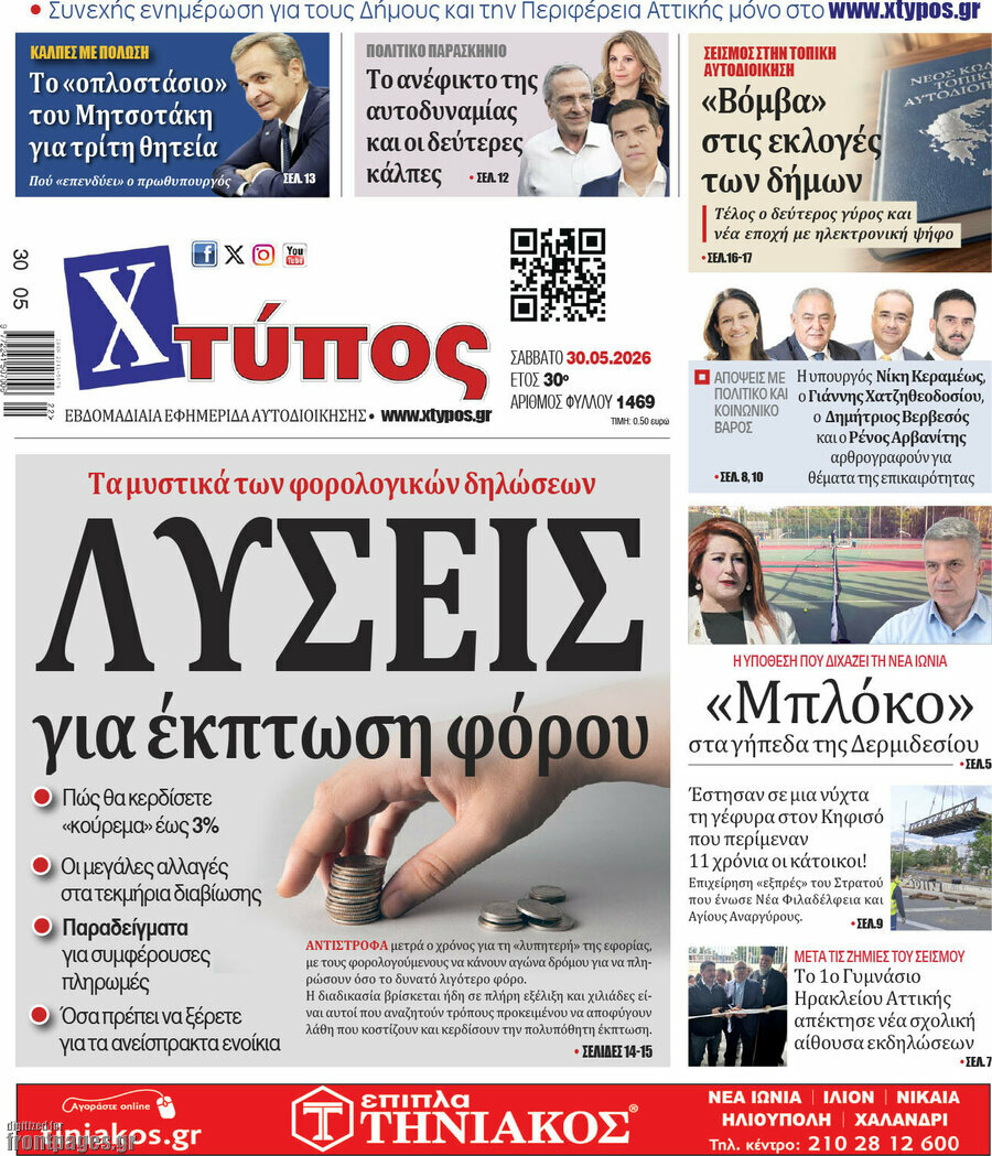 Χτύπος