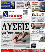 /Χτύπος