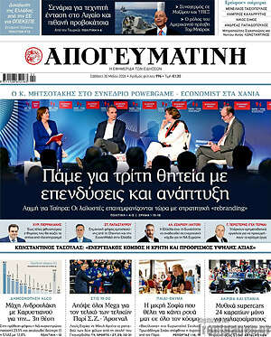 Απογευματινή: Πάμε για τρίτη θητεία με επενδύσεις και ανάπτυξη