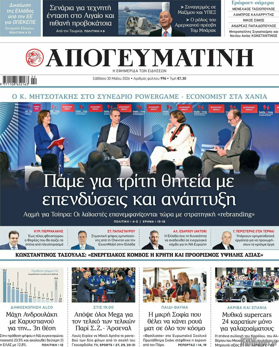 Απογευματινή