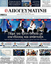/Απογευματινή