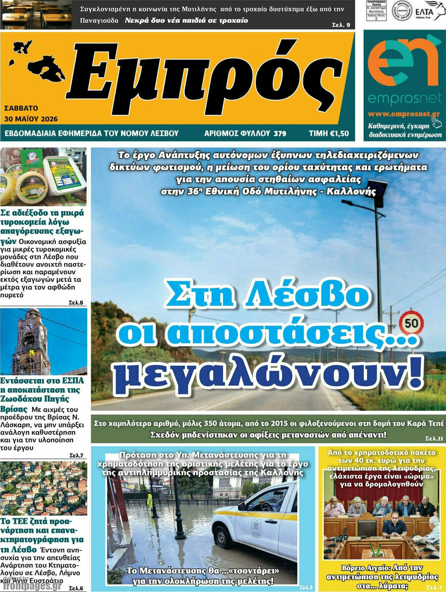 Εμπρός