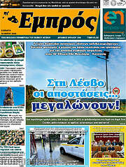 /Εμπρός