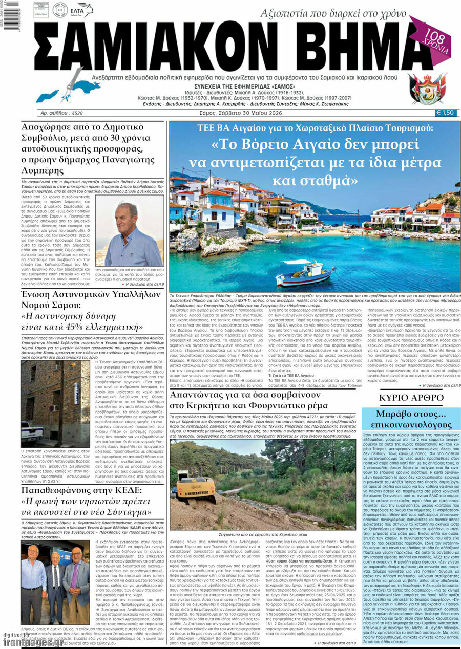 Σαμιακόν Βήμα