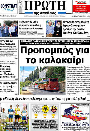 Πρωτοσέλιδο Πρώτη