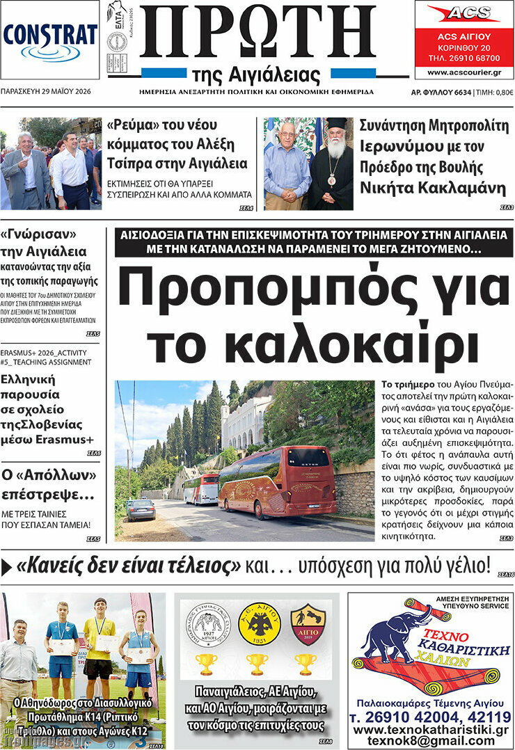 Πρώτη