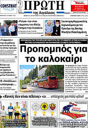 /Πρώτη