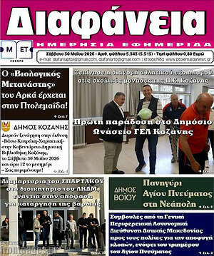 Πρωτοσέλιδο Διαφάνεια