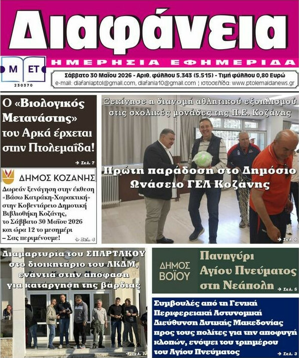 &Delta;&iota;&alpha;&phi;ά&nu;&epsilon;&iota;&alpha;