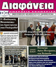 /Διαφάνεια