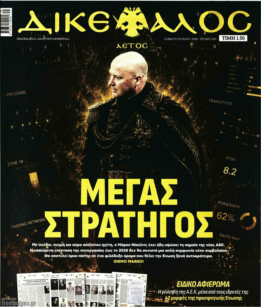 Δικέφαλος