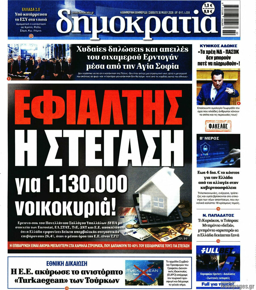 Δημοκρατία