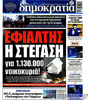 /Δημοκρατία