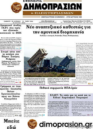 Πρωτοσέλιδο Εφημερίς Δημοπρασιών