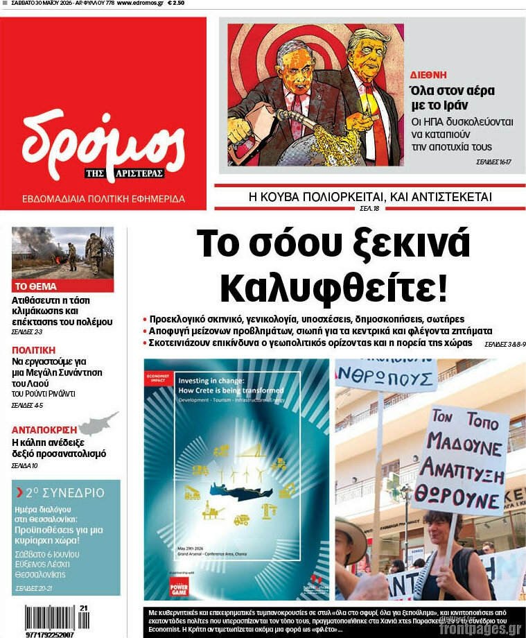 Δρόμος της Αριστεράς