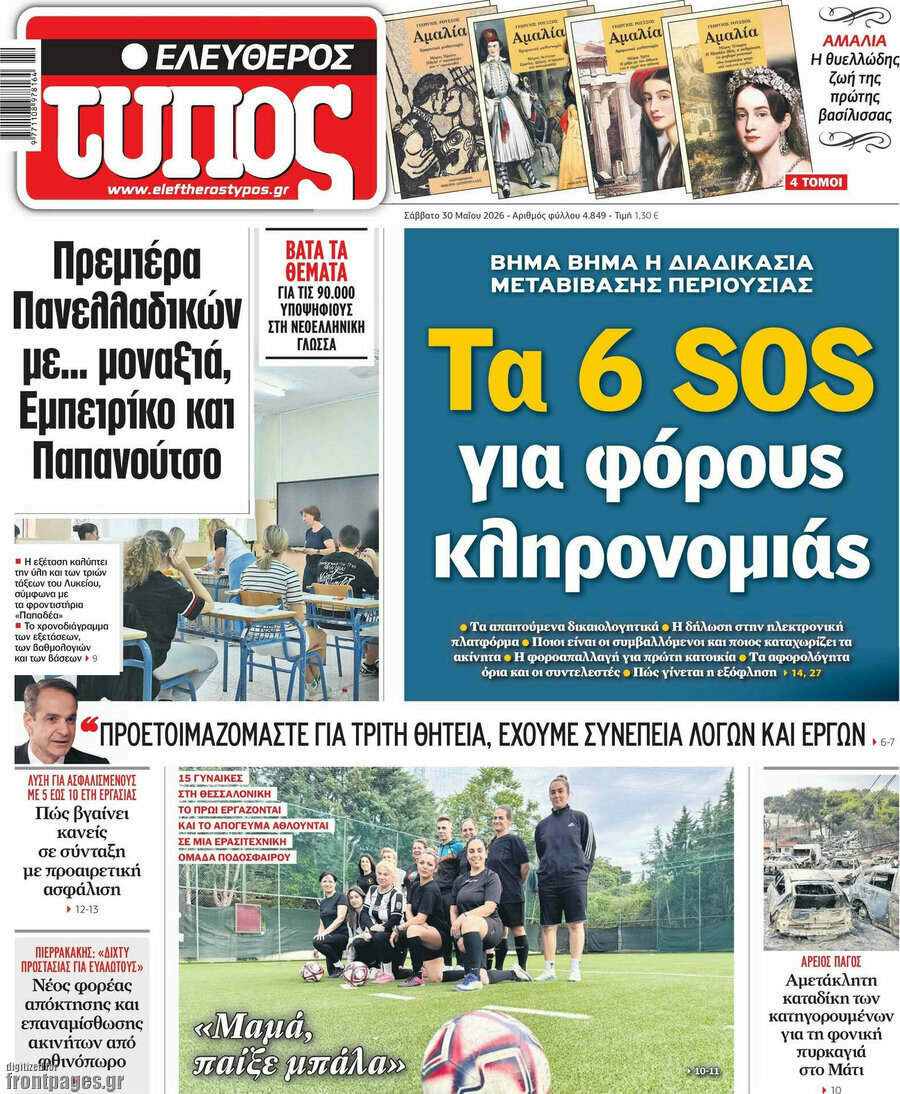 Ελεύθερος Τύπος