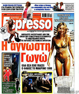Πρωτοσέλιδο εφημερίδας Espresso - protoselida
