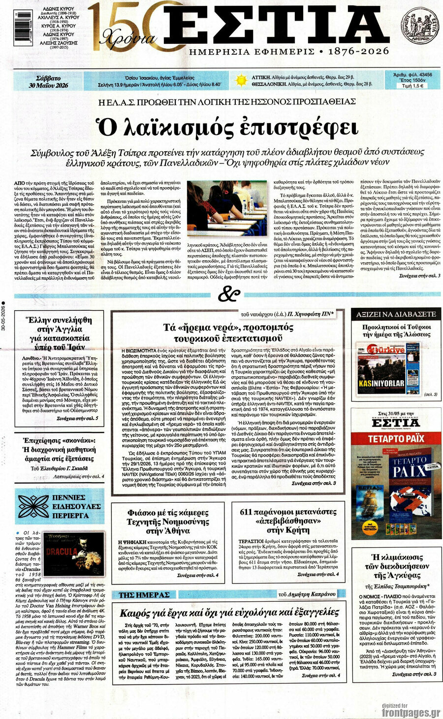 Εστία