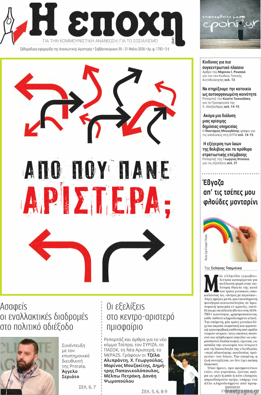 Η Εποχή