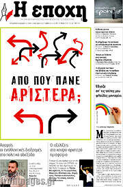/Η Εποχή