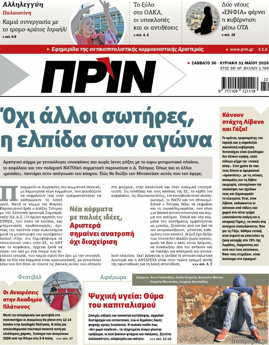 Πριν