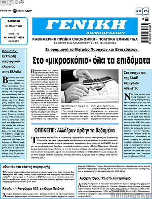 Πρωτοσέλιδο Γενική Δημοπρασιών