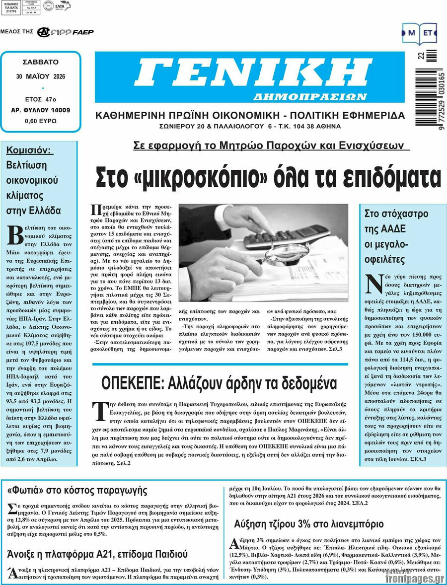 Γενική Δημοπρασιών